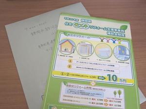 平成26年度静岡県省エネリフォーム　補助金申請：焼津市