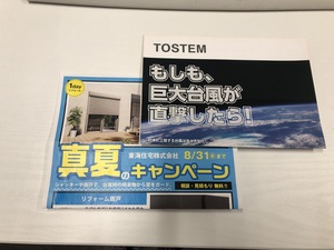 東海住宅　真夏のキャンペーン　はじまりました