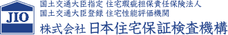 【株式会社 日本住宅保証検査機構（JIO）】